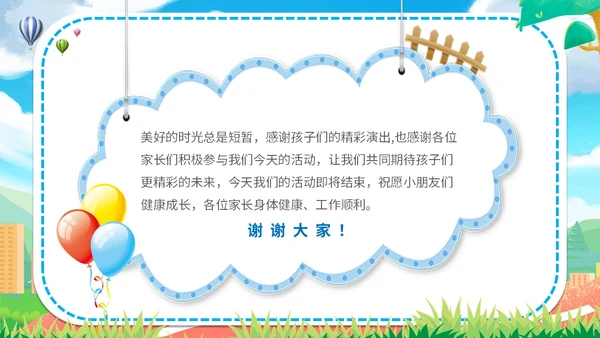 卡通插画炫彩展板学校幼儿园教学亲子运动会活动策划模板