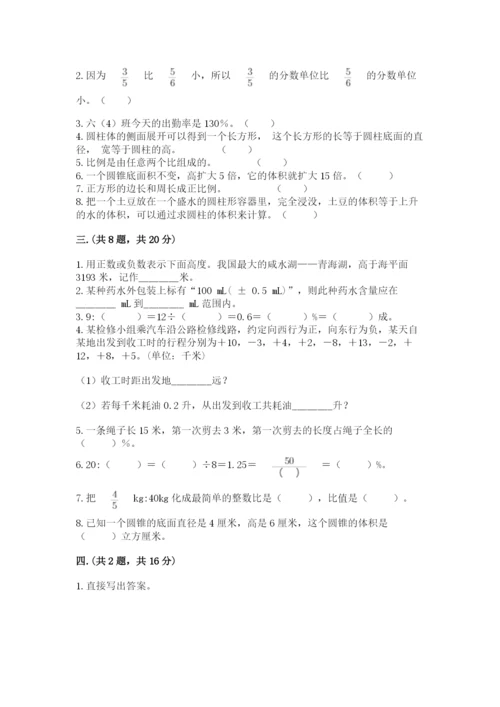 小学六年级下册数学摸底考试题及答案（考点梳理）.docx