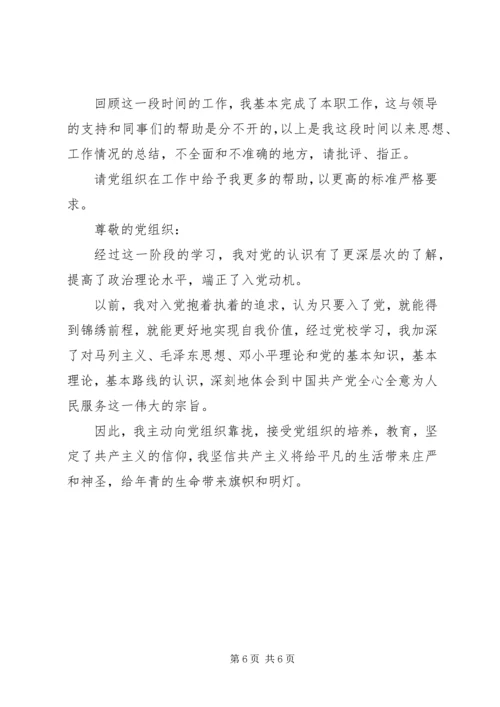 积极份子思想汇报[1].docx