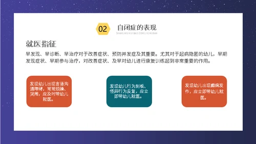关爱自闭症儿童孤独的孩子通用PPT模板