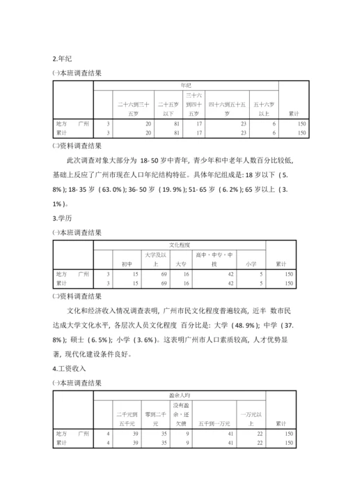 广州市闲暇生活调查研究报告.docx