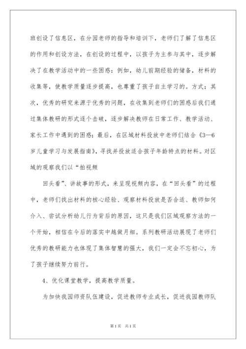2022幼儿园新教师培训总结.docx