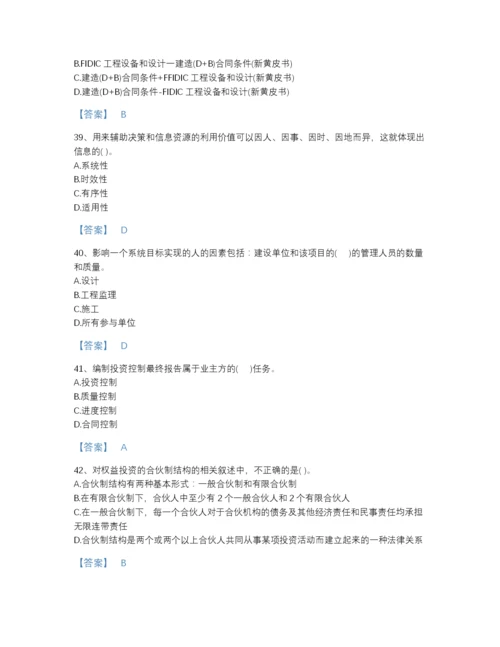 2022年江苏省投资项目管理师之投资建设项目组织自我评估测试题库附答案.docx