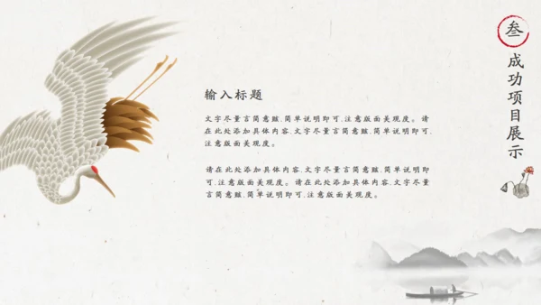 墨绿色新中式高端商务会所国风通用PPT模板