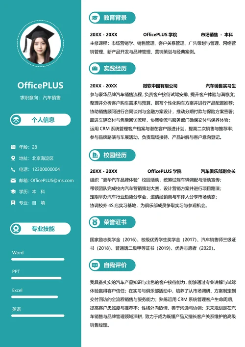 单页校招市场销售左右双栏大学生个人简历