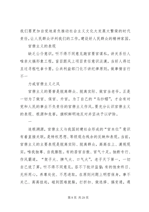 反对“四风”转变作风学习材料.docx