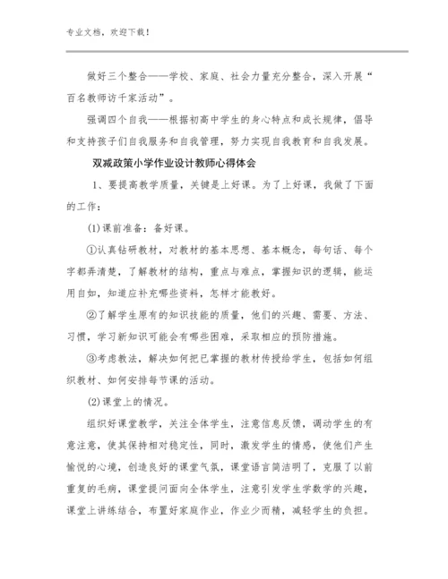 2023双减政策小学作业设计教师心得体会范文12篇合辑.docx