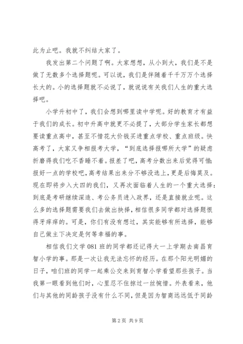 关于选择的演讲稿.docx