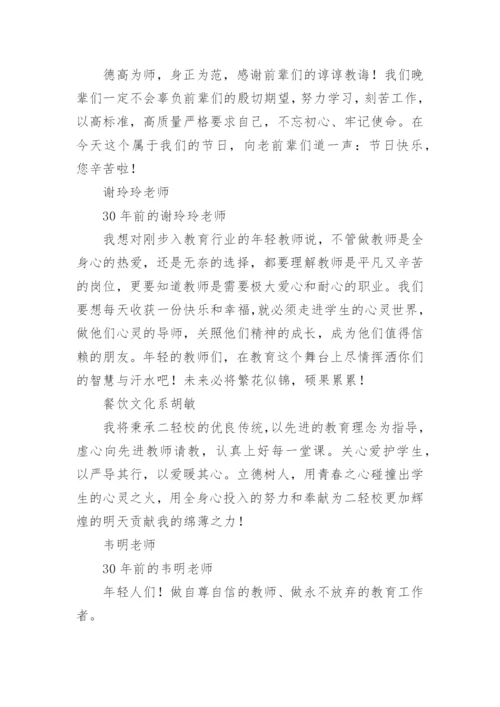 新学期老老师对新教师的寄语.docx