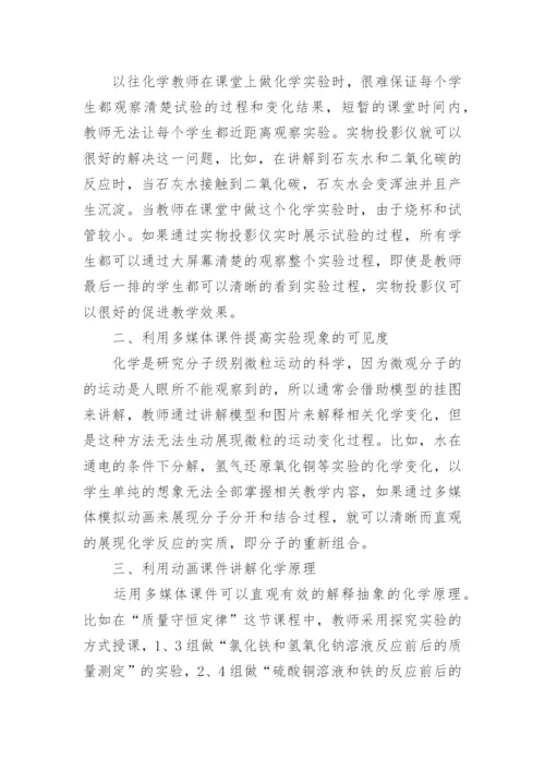 化学论文评比.docx