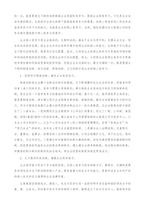 试论民营企业国际化.docx