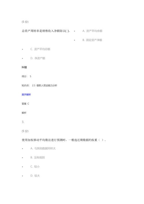 2023年项目投资与评估在线作业.docx