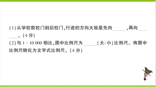 【掌控课堂-同步作业】人教版地理七(上)创优作业-综合训练 期中综合检测卷 (课件版)