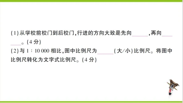 【掌控课堂-同步作业】人教版地理七(上)创优作业-综合训练 期中综合检测卷 (课件版)
