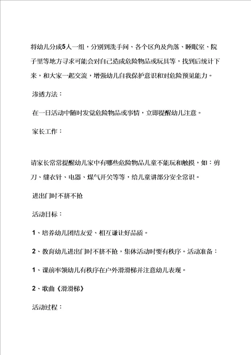 大班常规活动整理教案样稿