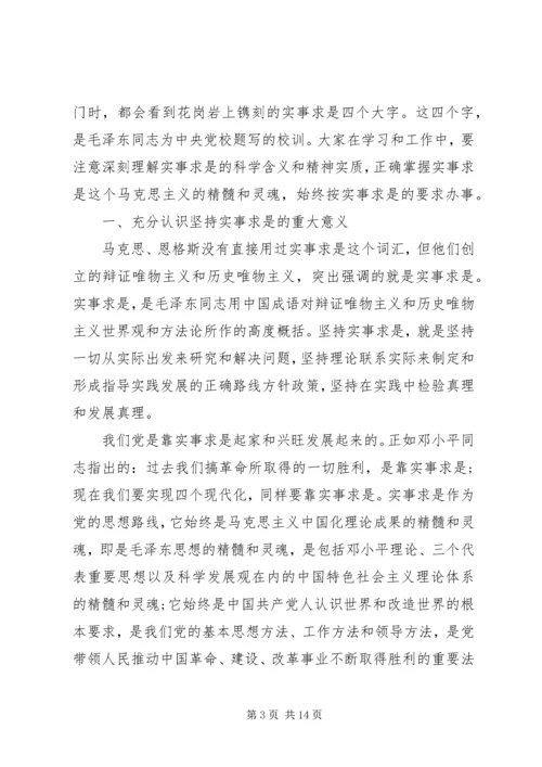 党的思想路线的科学内涵范例.docx