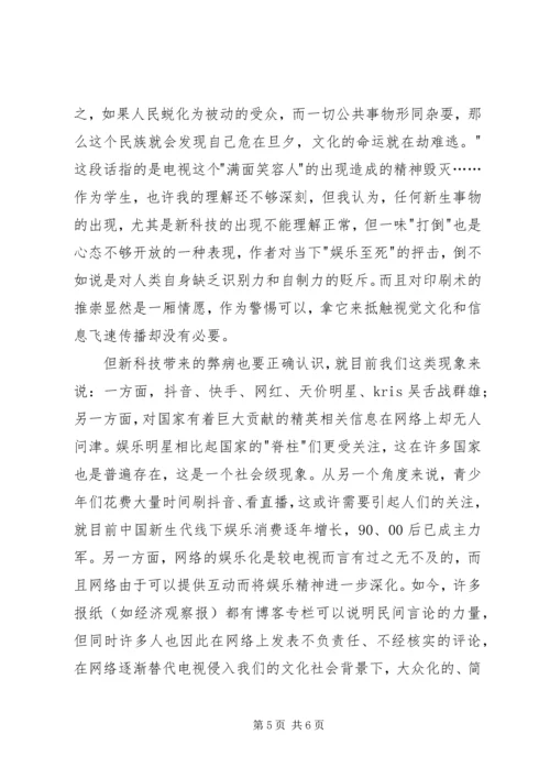 读《娱乐至死》有感 (2).docx