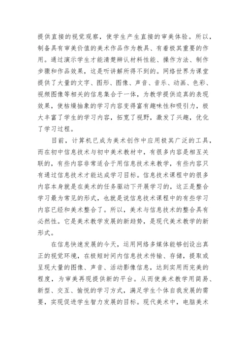 美术教师个人研修计划.docx