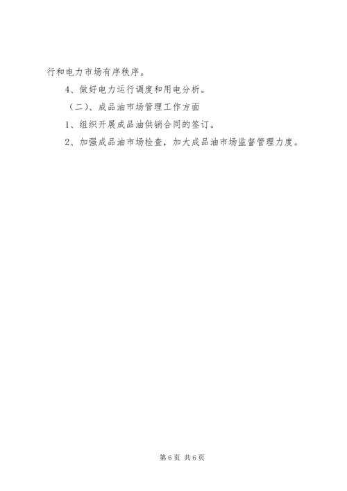 电力能源科工作总结及工作计划 (2).docx