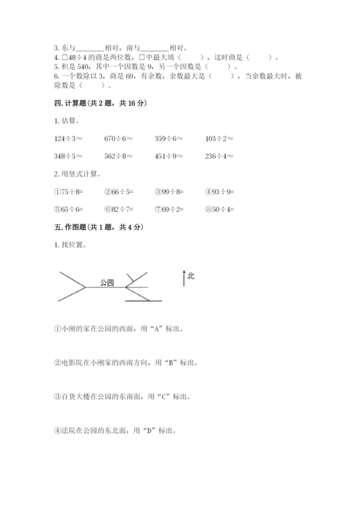 人教版三年级下册数学期中测试卷（综合题）.docx