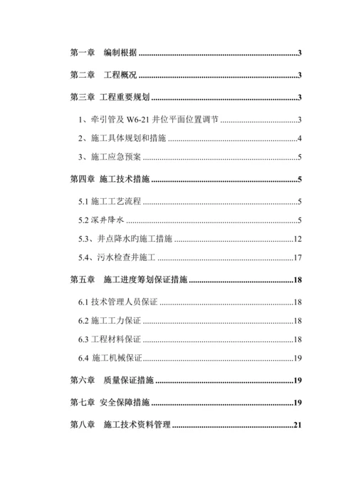 大路超深污水检查井的详细专项综合施工专题方案.docx