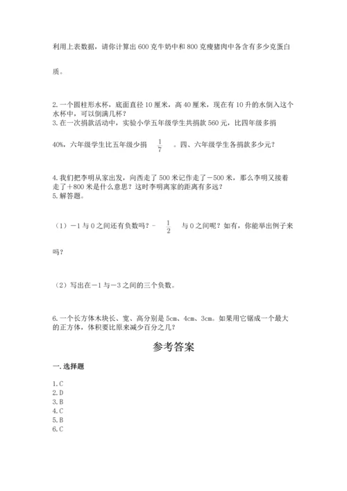 人教版六年级下册数学期末测试卷带答案（培优）.docx