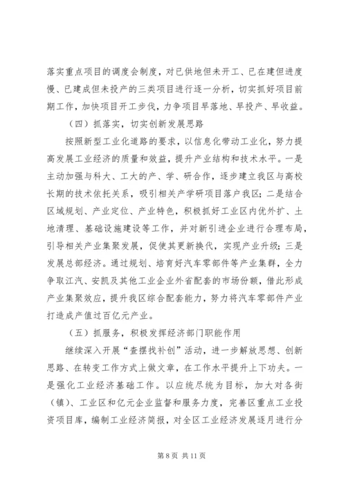 经济委年终总结计划.docx