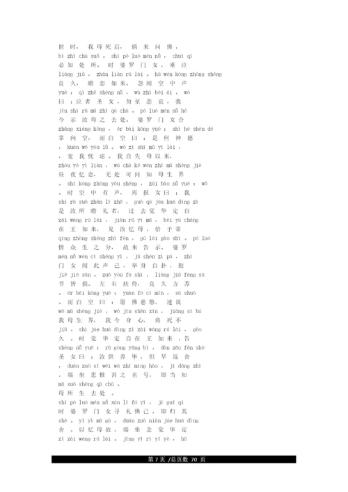 地藏经全文(注音版).docx