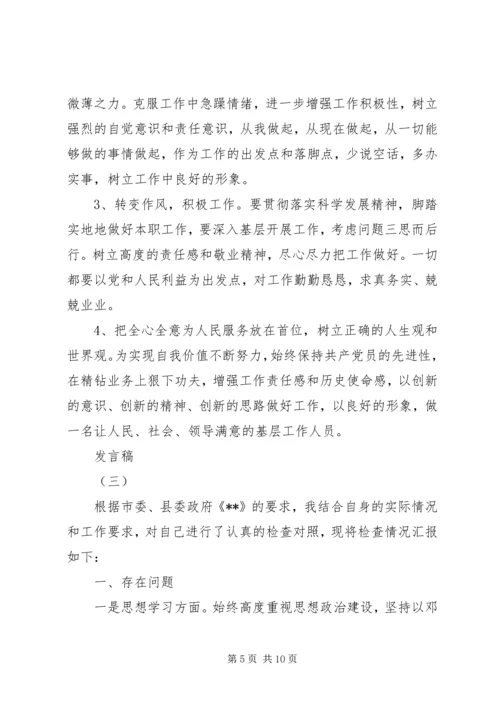 基层民主生活会发言稿.docx