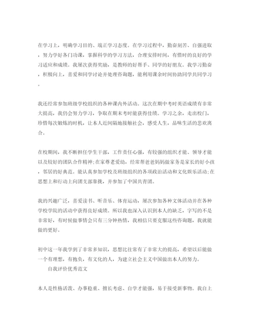 精编初中生自我评价600字经典满分参考范文借鉴模板.docx