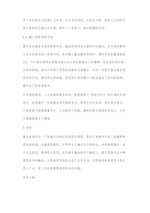 商务英语阅读教学与课程思政探索.docx