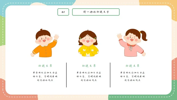 可爱卡通主题自我介绍PPT模板