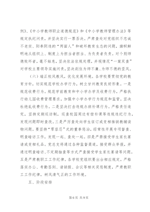 学校作风建设实施方案.docx