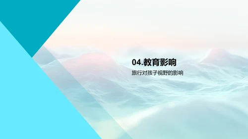 儿童教育旅行报告PPT模板