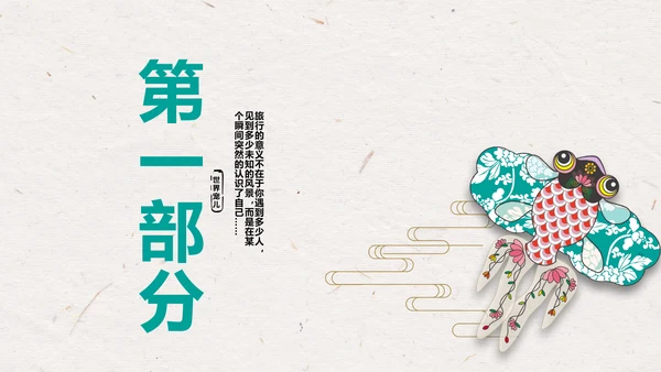 中国民俗艺术节风筝节放风筝动态PPT