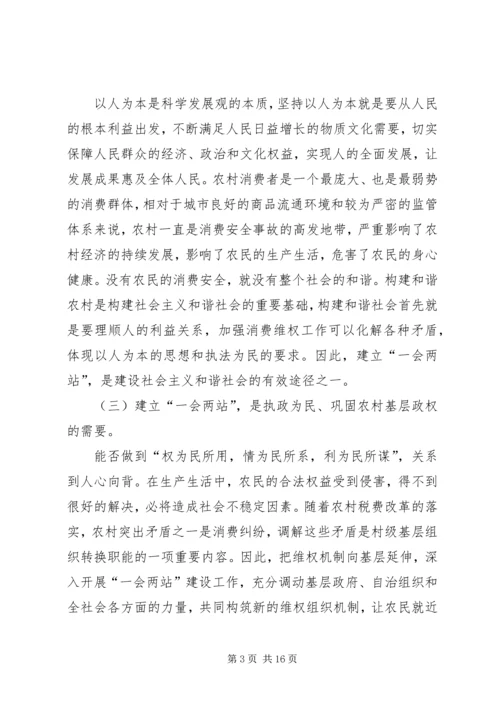 副县长在消费者权益保护工作会议上的讲话.docx