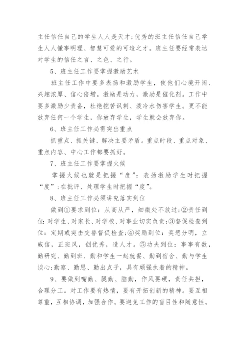 开学班主任会议讲话稿.docx