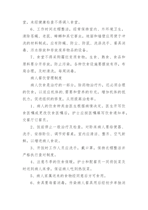 单位食堂管理制度.docx