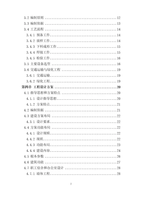 钢结构加工厂建设项目可行性研究报告