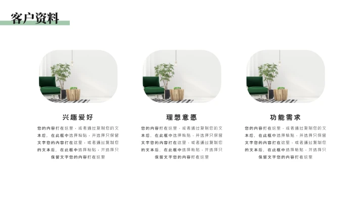 绿色简约室内设计房屋装修设计方案PPT模版