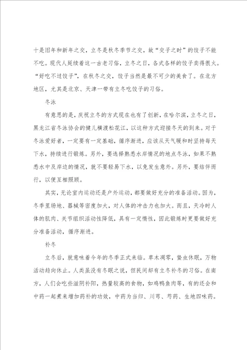 立冬节气的传统习俗介绍