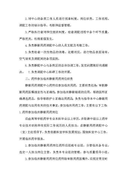 试剂配制员岗位职责（共6篇）