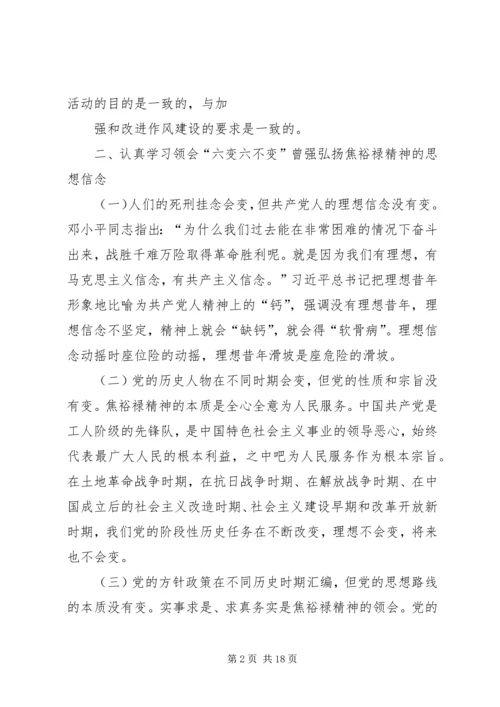 第一篇：学习弘扬焦裕禄精神、做为民务实清廉的表率心得体会.docx