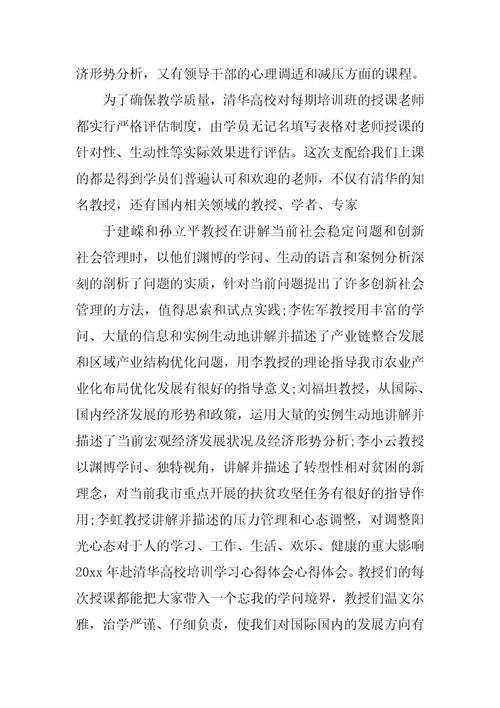 2023年赴清华大学培训总结清华大学培训