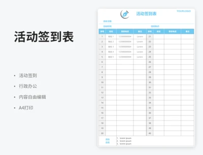 活动签到表