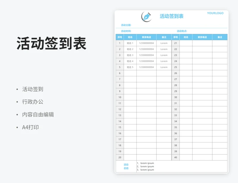 活动签到表