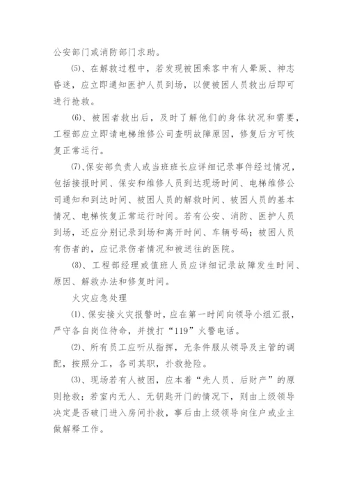 物业突发事件应急预案.docx