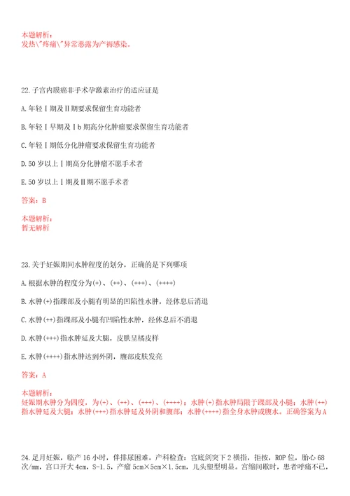 2022年09月浙江省金华市卫生局直属事业单位公开招聘90名工作人员一上岸参考题库答案详解