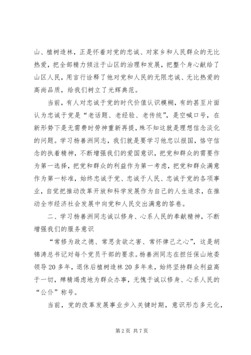 学习杨善洲同志先进事迹心得体会 (14).docx