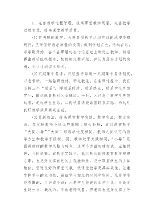 道德与法治教研组工作总结.docx